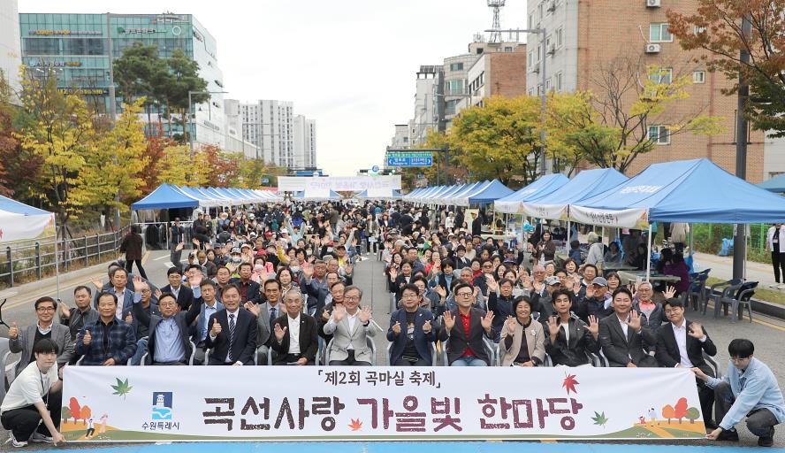 2026. 10. 24.(토) 곡선동 곡마실축제